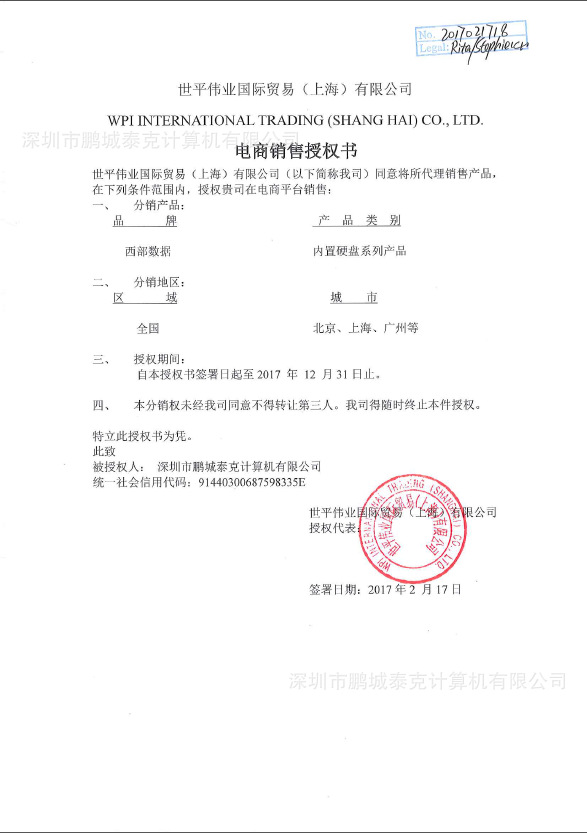 西数代理资质2017