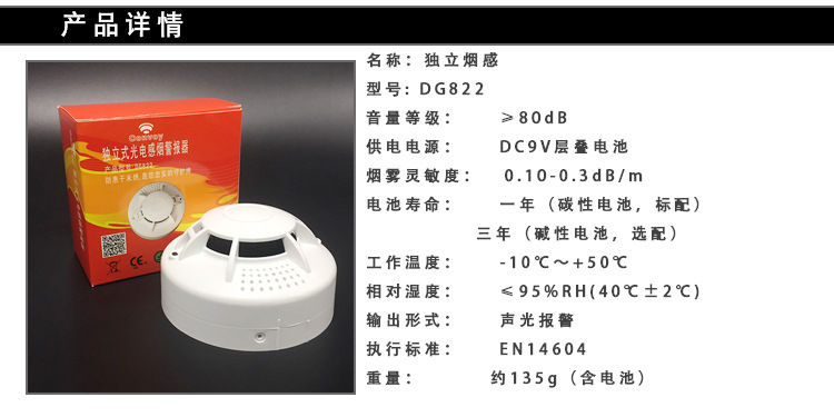 烟雾报警器DG822独立烟感探测器 消防独立烟感国标消防3C认证烟感详情2