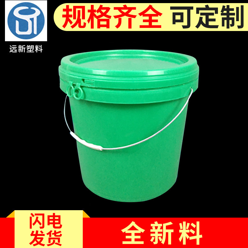 远新10L涂料桶10KG油墨桶农药桶油漆桶圆形塑料桶10公斤水泥胶桶