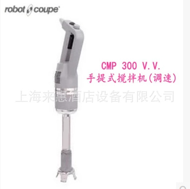 法国罗伯特Robot Coupe搅拌棒 CMP300V.V.