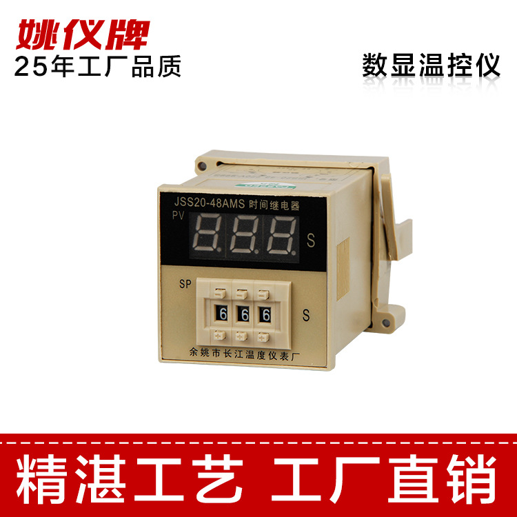 厂家直销姚仪牌JSS20-48时间继电器 延时继电器批发