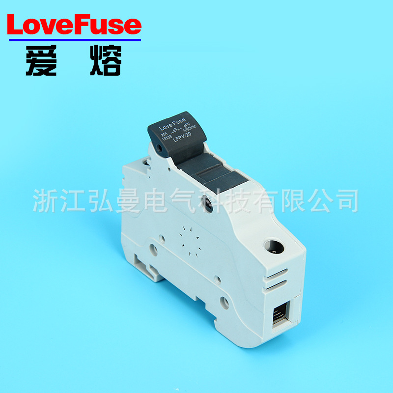 爱熔专业生产光伏熔断器 光伏汇流箱内用的熔断器 直流熔断器底座