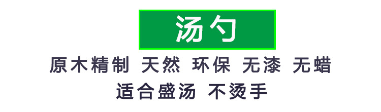 汤勺标题
