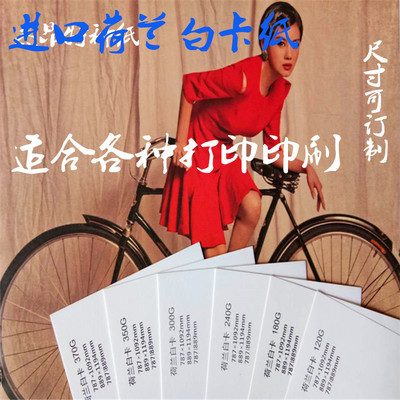 荷兰白卡艺术白卡特种纸印刷白卡艺术纸画刊纸卡片纸|ms