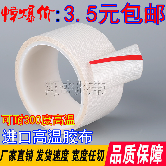 白色特铁氟龙胶布带聚四氟乙烯隔热特富龙耐高温胶封口机高温胶带
