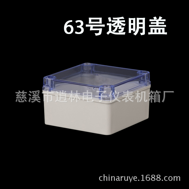 63号透明盖防水盒 副本