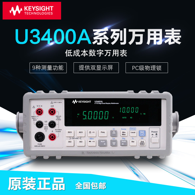 是德Keysight U3401A U3402A ，5位半 6位半 位双显示数字万用表