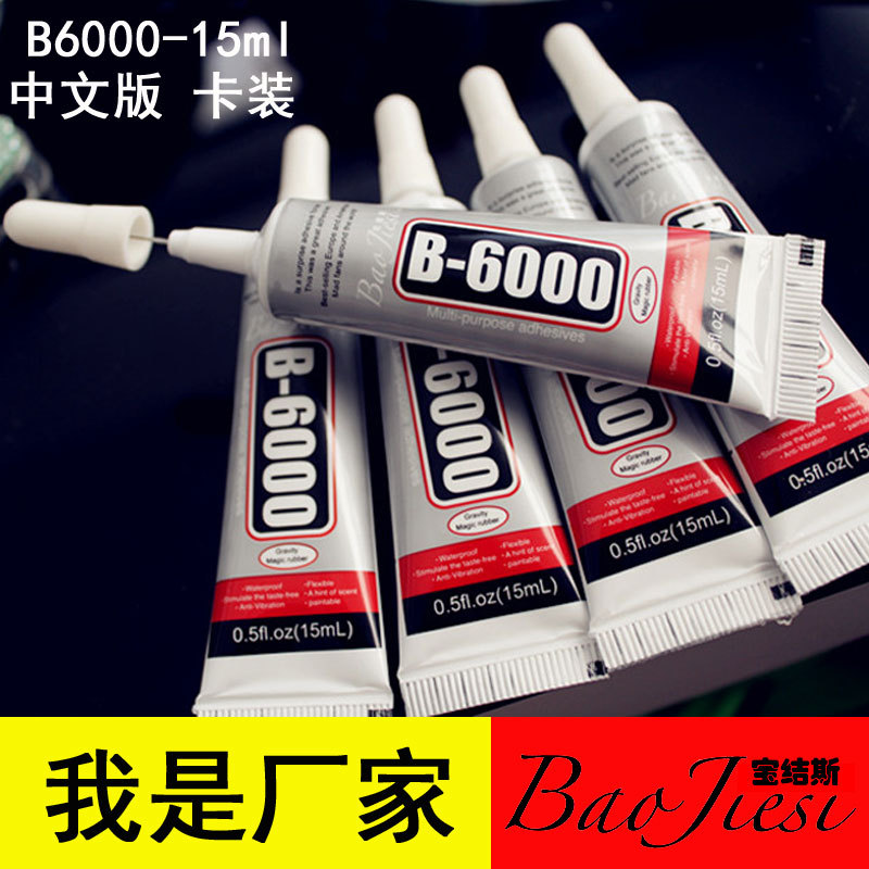 b6000胶水15ml小胶水布料粘钻专用胶水手机美甲金属胶中文版正品