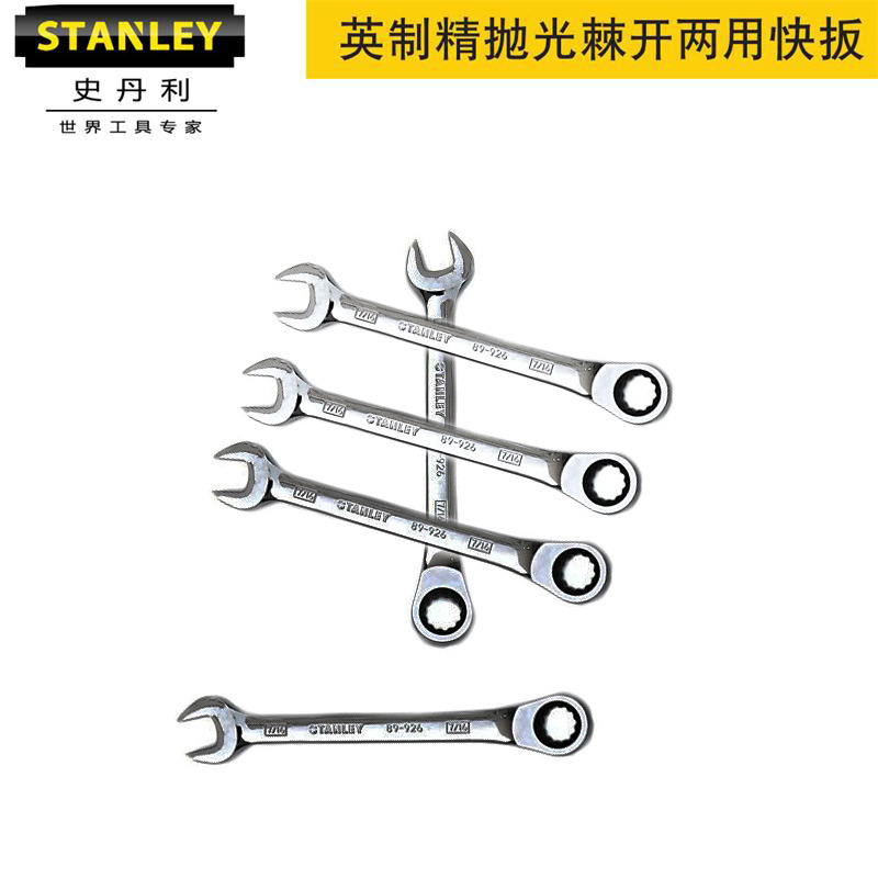 史丹利两用快扳89-926-1-22英制精抛光棘轮开口两用快扳手7/16寸