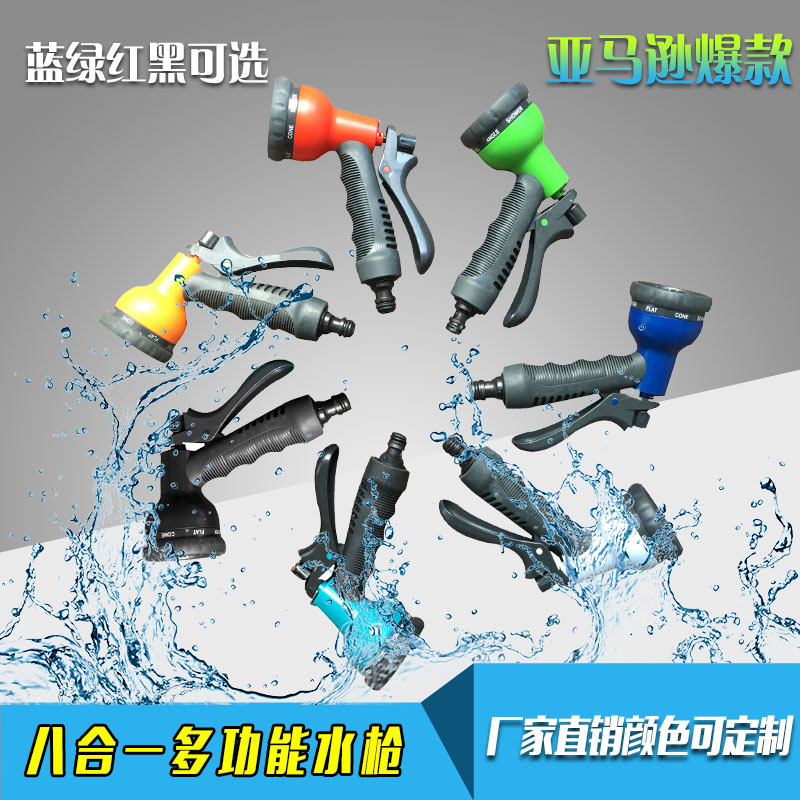 厂家直销ABS八功能水枪 园林塑料水枪 伸缩水管喷头 高压洗车水枪