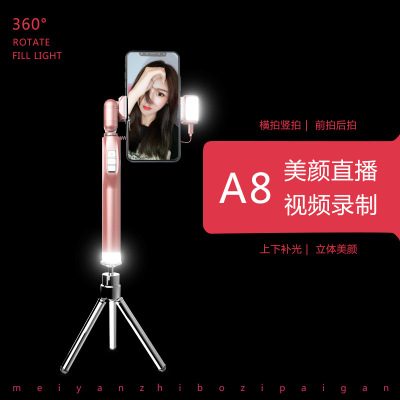 A8全天拍蓝牙自拍杆 铝合金拉杆上下双补光美颜直播支架横竖拍
