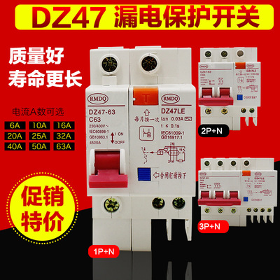 厂家批发 贴牌生产 DZ47LE-63小型漏电保护断路器 C45空气开关|ms