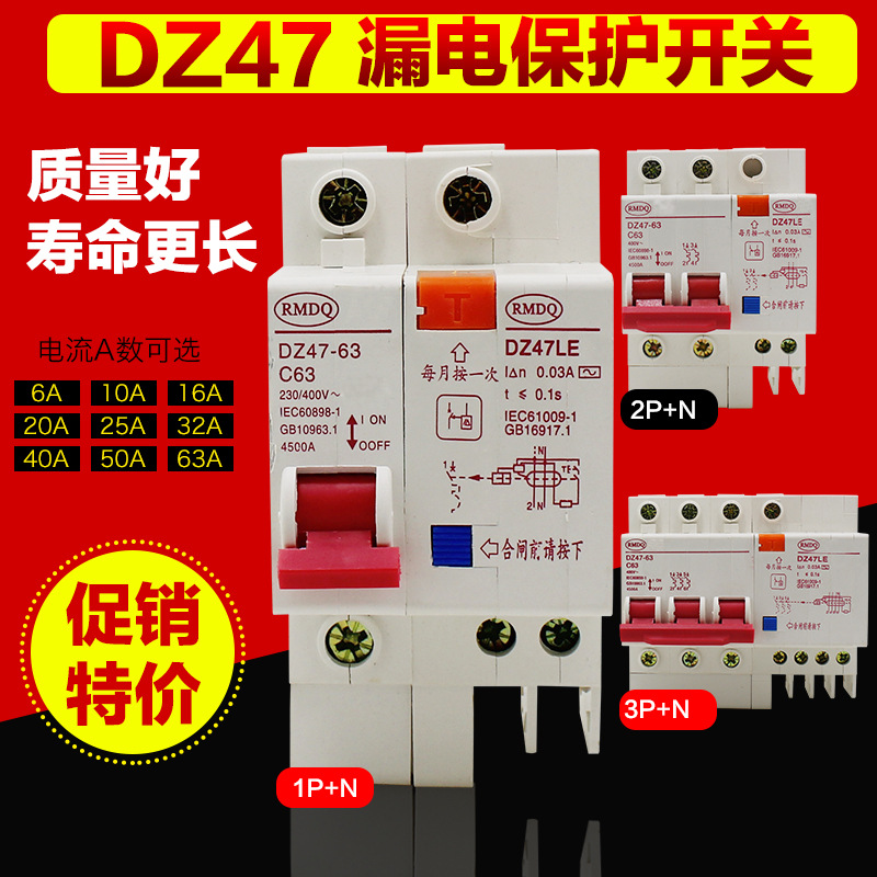 厂家批发 贴牌生产 DZ47LE-63小型漏电保护断路器 C45空气开关|ms