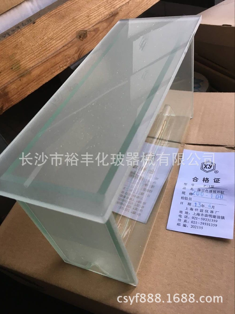 薄层色谱展开缸 P-1型 200*100mm  上海信谊