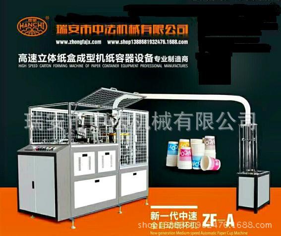 中低速纸杯机中高速纸杯机中法机械