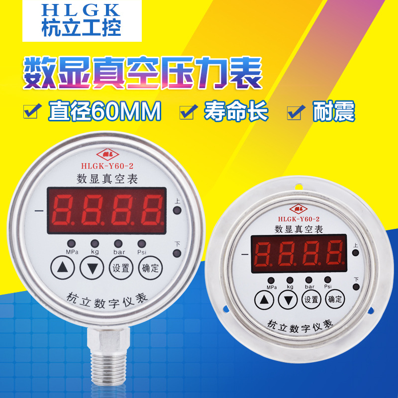 Y60数显真空压力表数字正负压力表高精度耐震压力表控制器