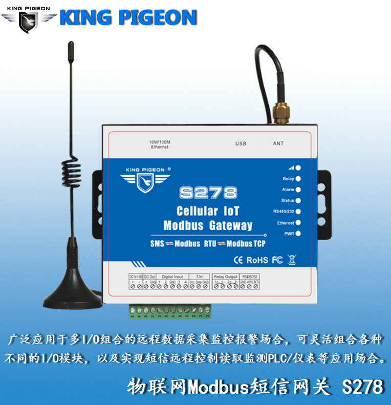 S278 GSM 3G 4G Modbus短信网关