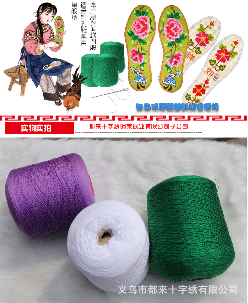 204线四股 鞋垫绣线