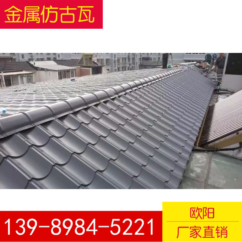 0.326 铁青灰金属仿古瓦 门头 活动房 集装箱房金属仿古屋面828型