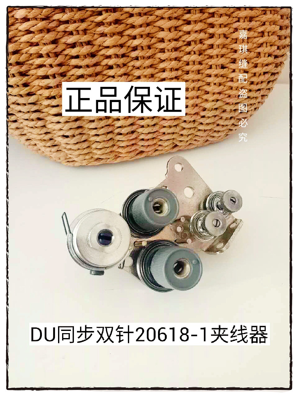 标准20606夹线器 海菱20518 20618-1夹线器 DU同步双针机夹线器