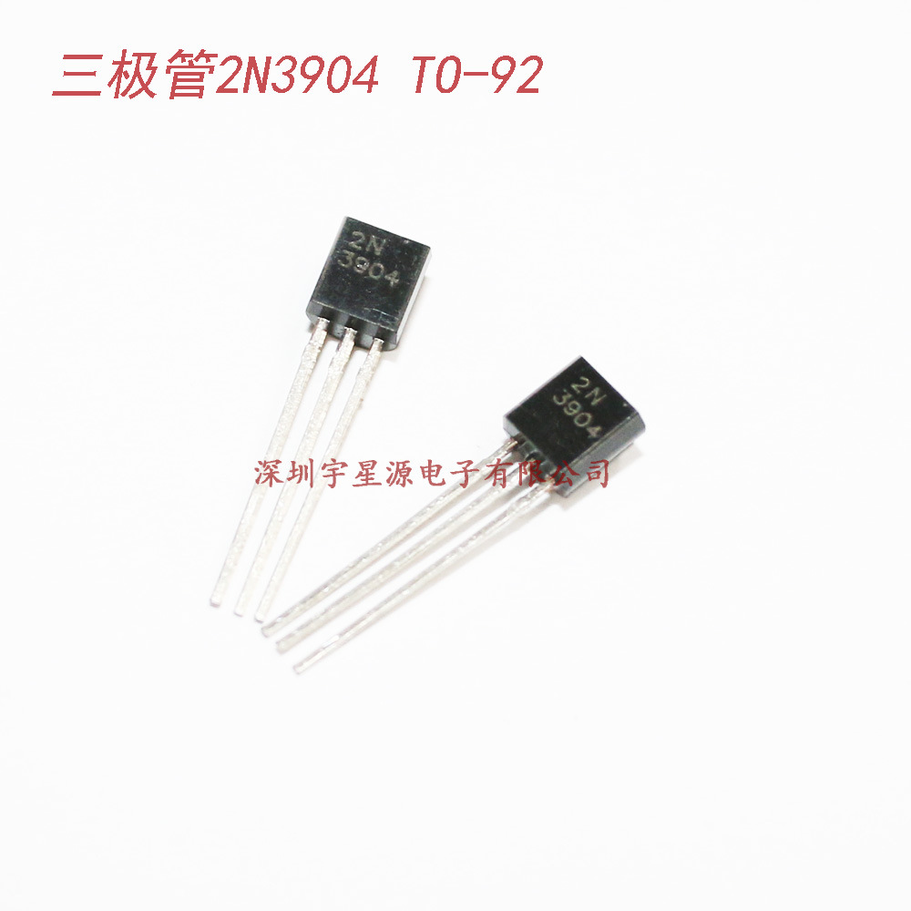 三极管 2N3904 3904 NPN型功率晶体管 插件TO-92