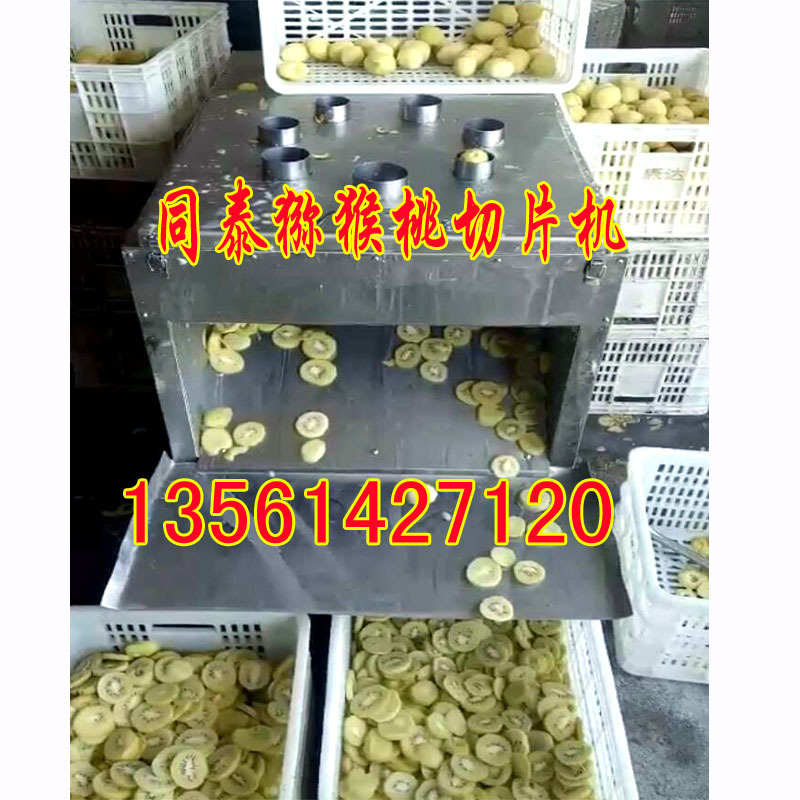 猕猴桃切片机2