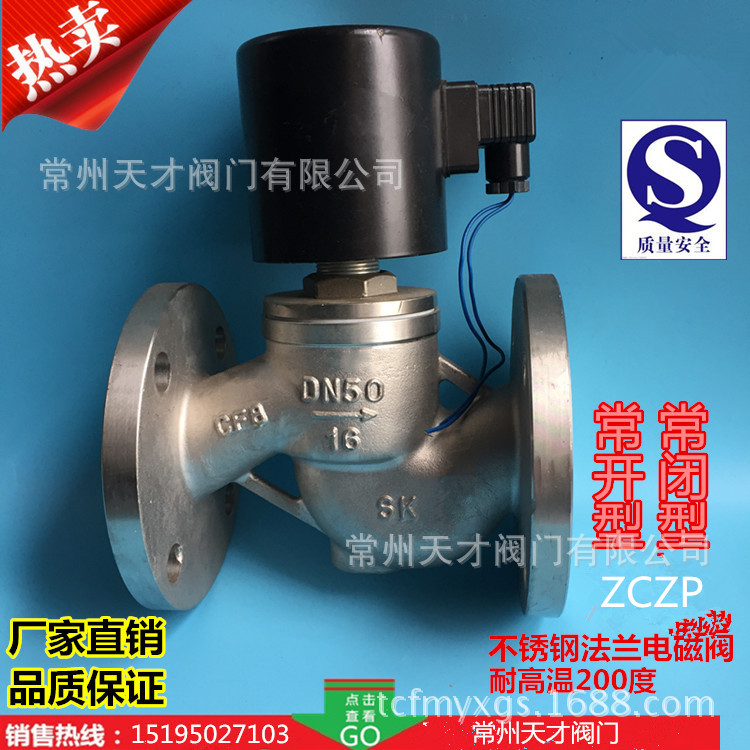 不锈钢电磁阀 铸钢电磁阀 法兰电磁阀 ZCZP蒸汽电磁阀 200℃ 耐油