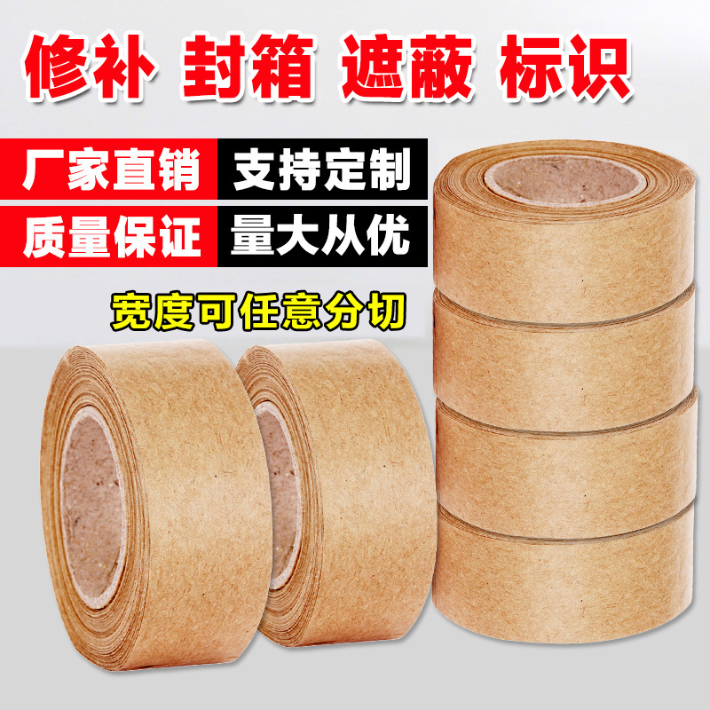 厂家批发可书写牛皮纸 多规格选择可定 印刷 普通湿水牛皮纸胶带