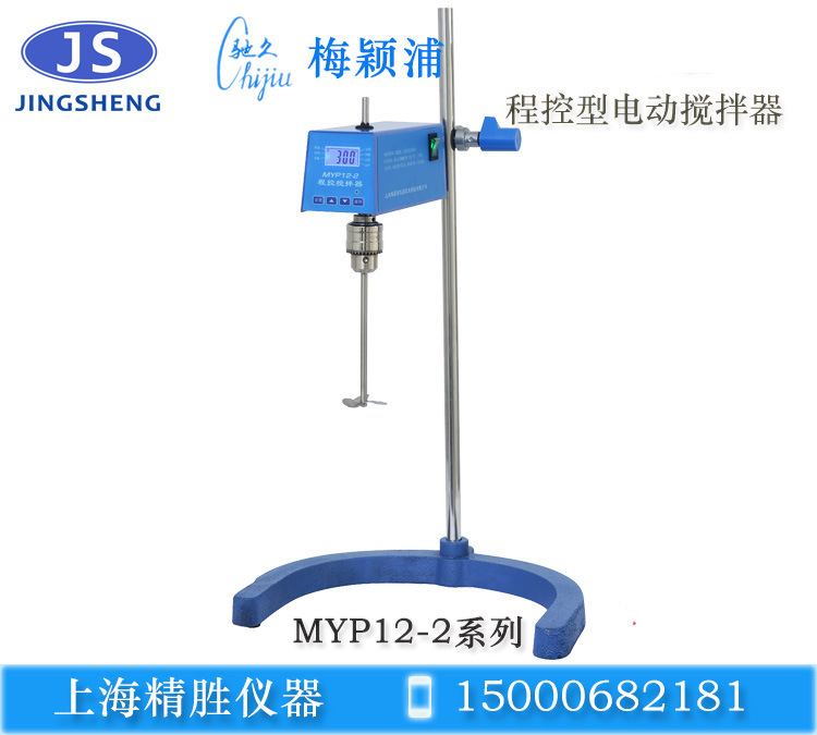 MYP12-2-250程控电动搅拌器 250W电机功率 数显转速