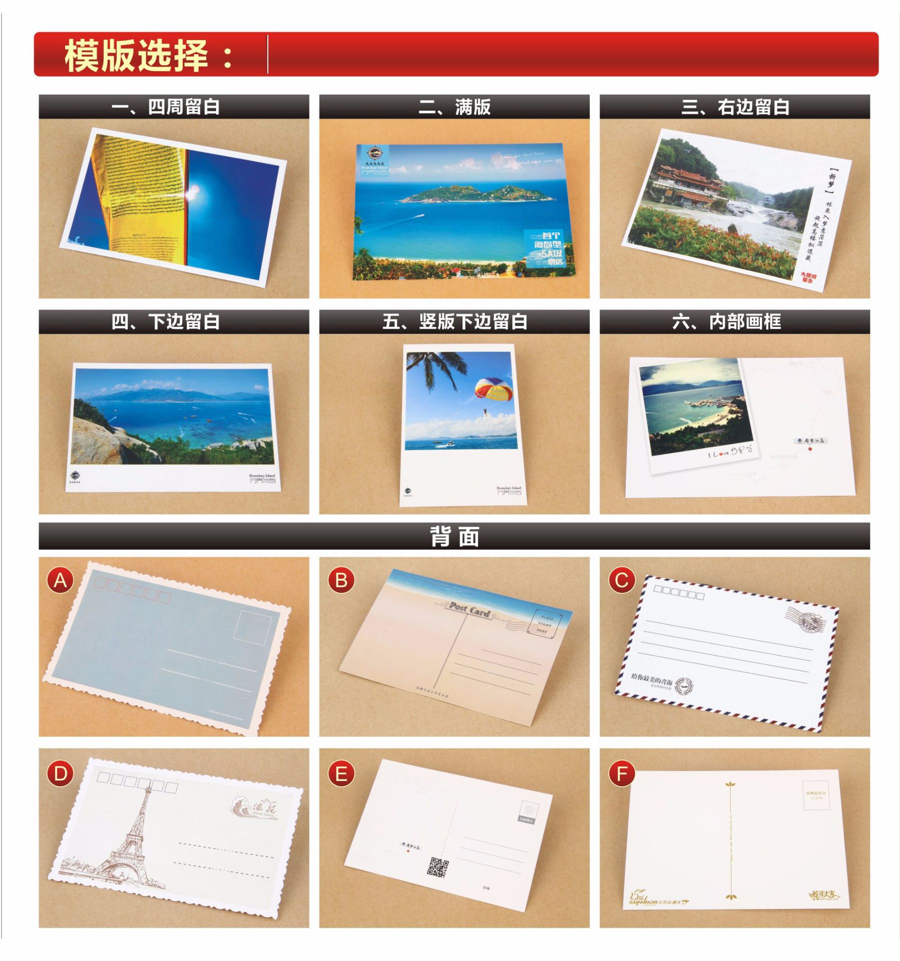 公共信息-模版选择