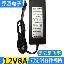 12V8A电源适配器96W DC直流稳压12v8a变压器 监控LED液晶电源