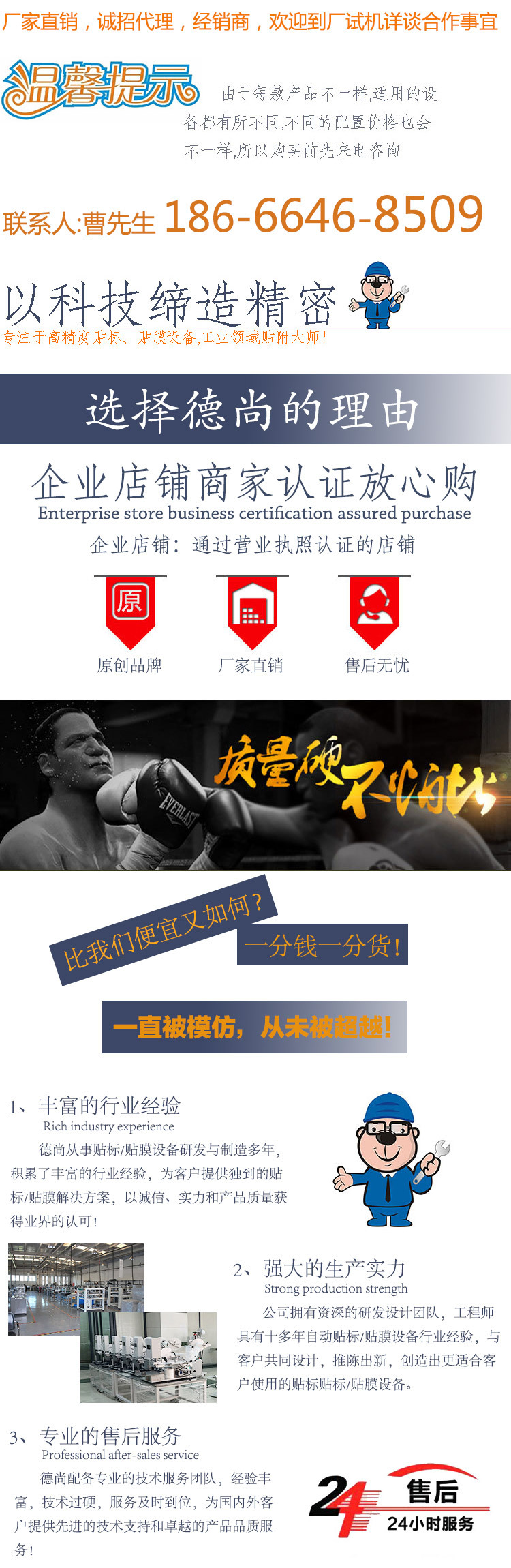 選著德尚的理由+聯系人+代理