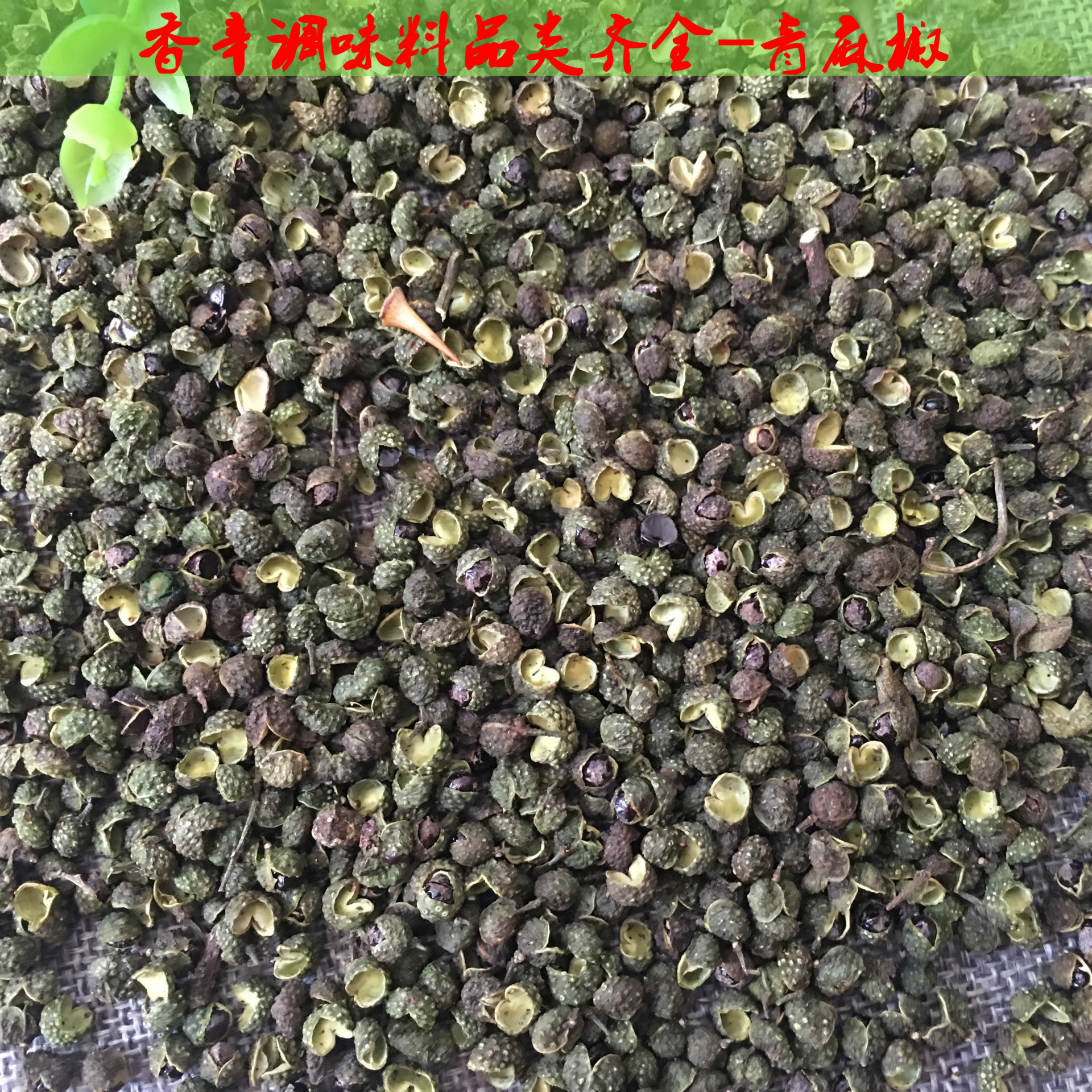 Green Sichuan Peppercorn Qing Ma Jiao 500g Dried Sichuan Pepper Bulk Culinary Spice quality and texture
