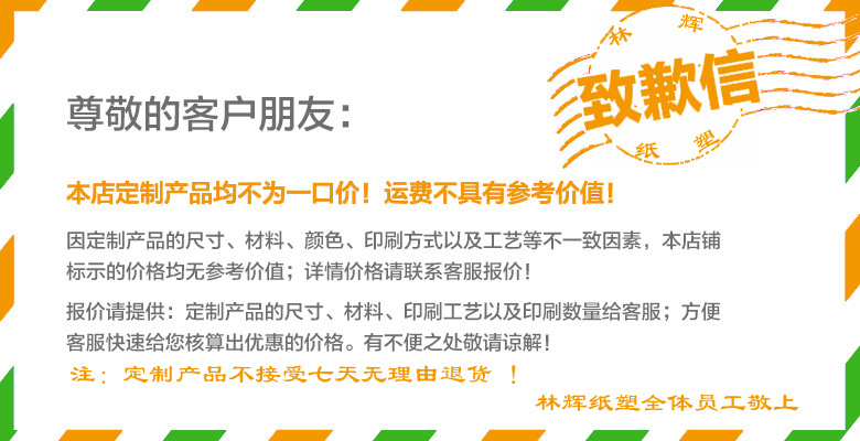 致歉信林辉