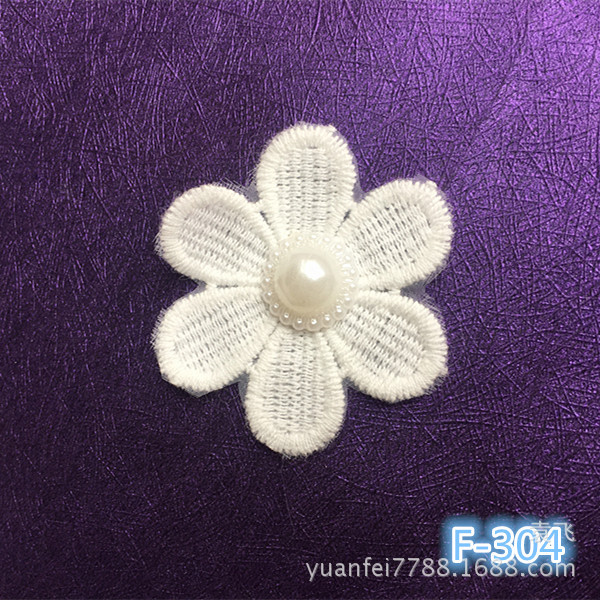 F-304-2立体钉仿珍珠刺绣花朵蕾丝婚纱礼服饰品布贴DIY服装辅料