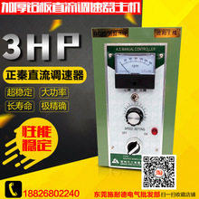 连动控制器 主机 DC3HP 2.2KW 加厚铝板主机 1800转 DC控制盘 3HP