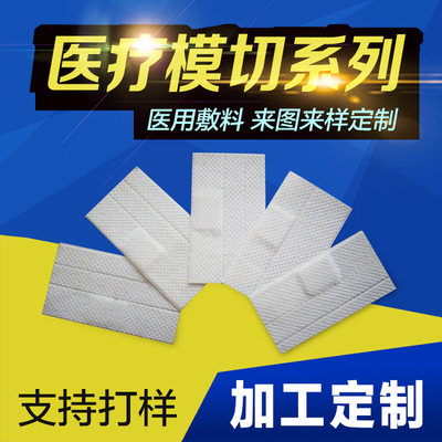 供应白色模切胶带医疗用品 肤色非常规医用敷料模切系列按需定制|ms