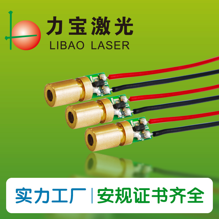 专业工厂 生产  供应激光红光模组