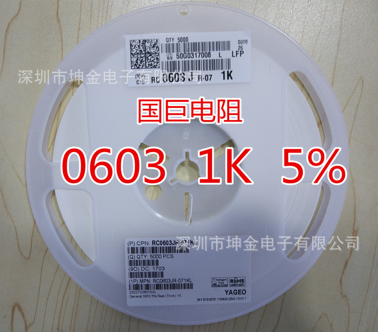 优势供应/原装现货/0603  1K  5%/1%/国巨贴片电阻/RC0603JR-071K