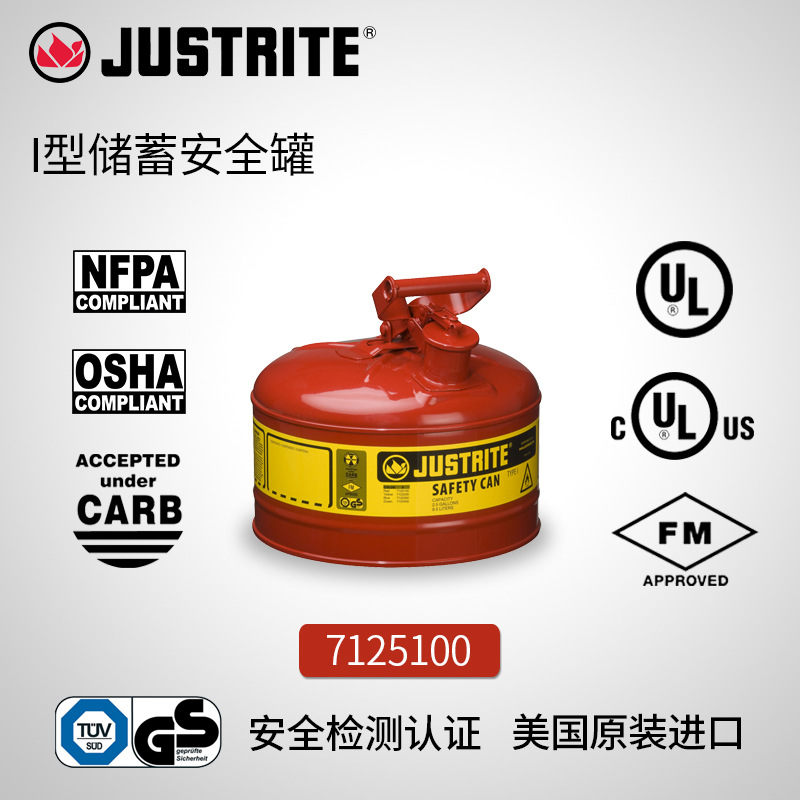 美国Justrite专业工具罐工业安全罐化学品存储罐7125100Z