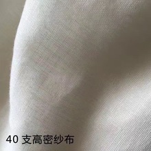 c40s 密度4040全棉纱布（宽幅2.4米 适蚕丝 棉被 脱脂棉纱布