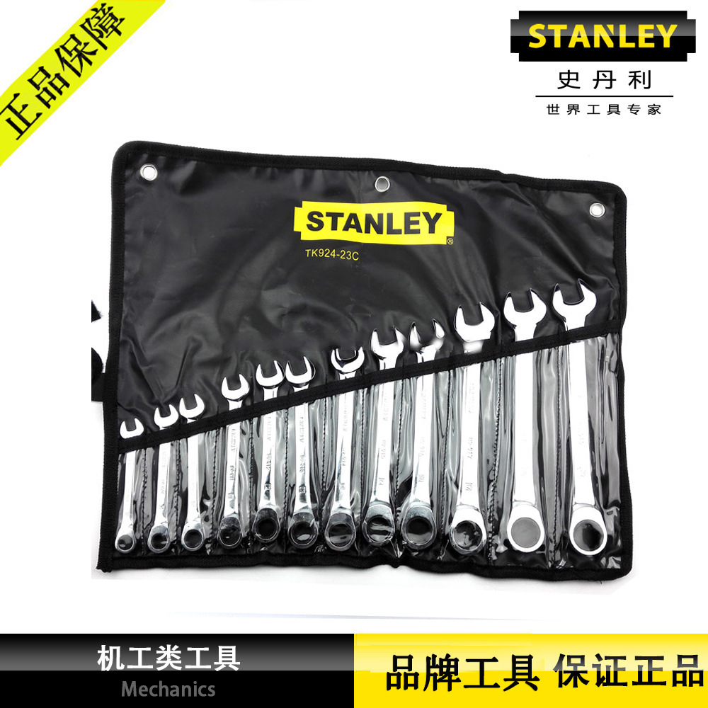 史丹利12件公制棘开两用快扳套装 棘轮梅花开口两用扳手TK924-23C