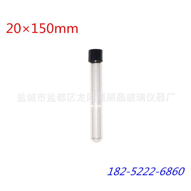出口级 20*150mm  多次性高硼硅螺口玻璃试管培养管