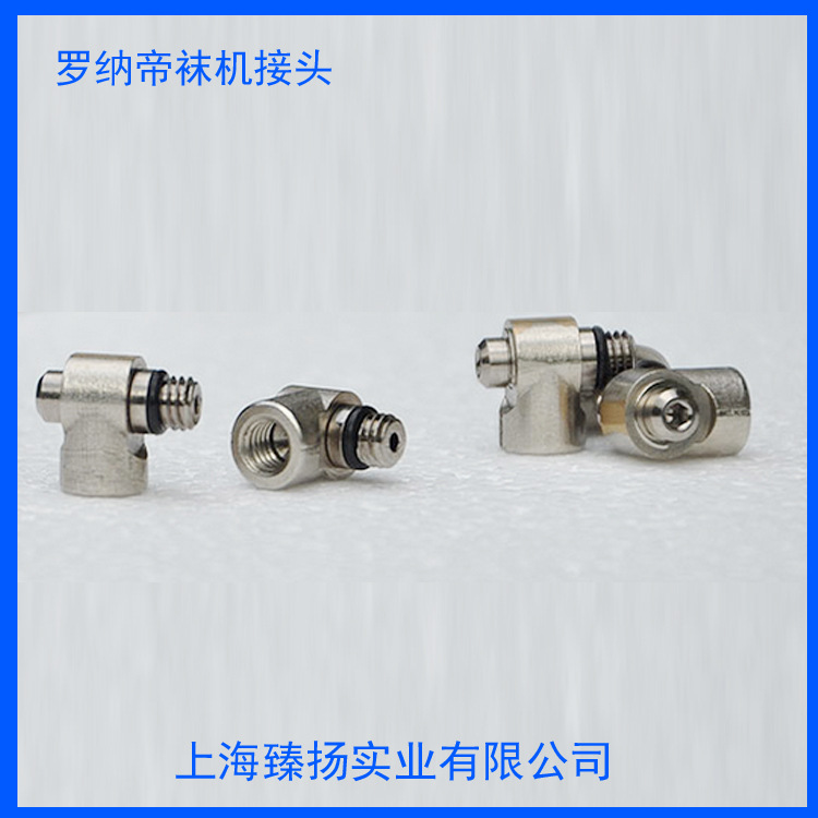 批发袜机内衣机圆机纺机接头纺织机械配件