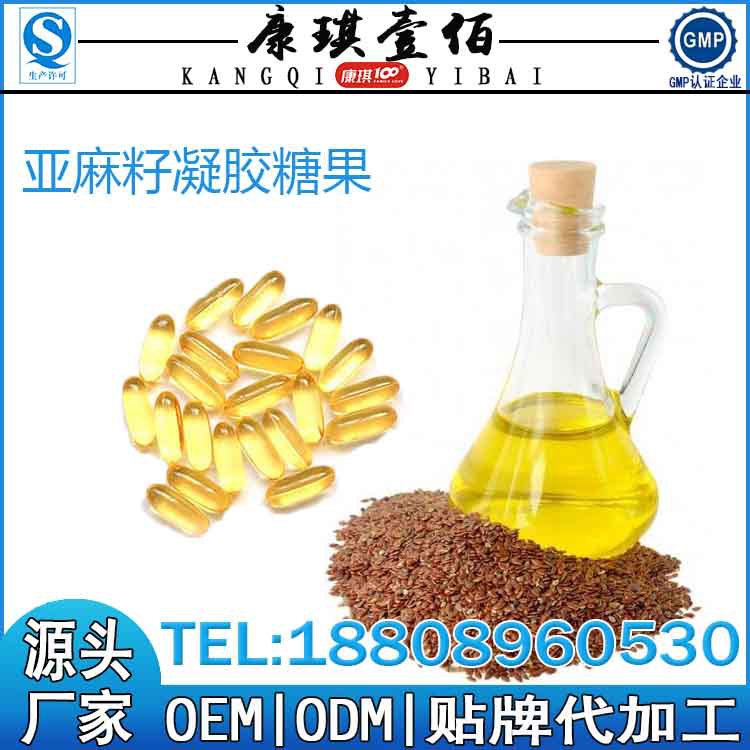 亚麻籽凝胶糖果5