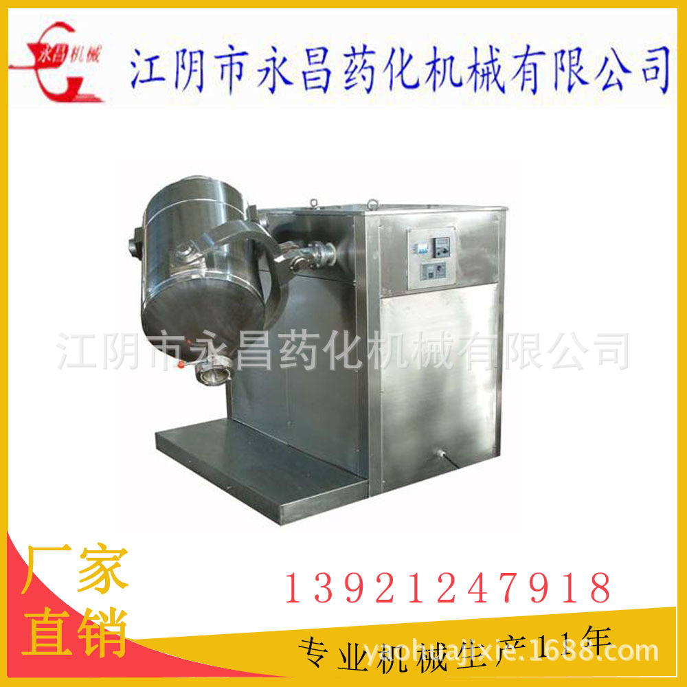 多方向运动，三维混合机，高效率粉末混合机
