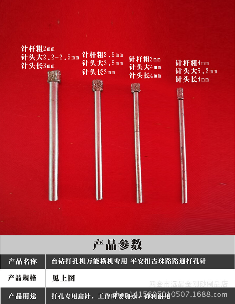 平安扣古珠算盘珠路路通打眼针金刚砂扁头针钻头电镀金刚石玉石