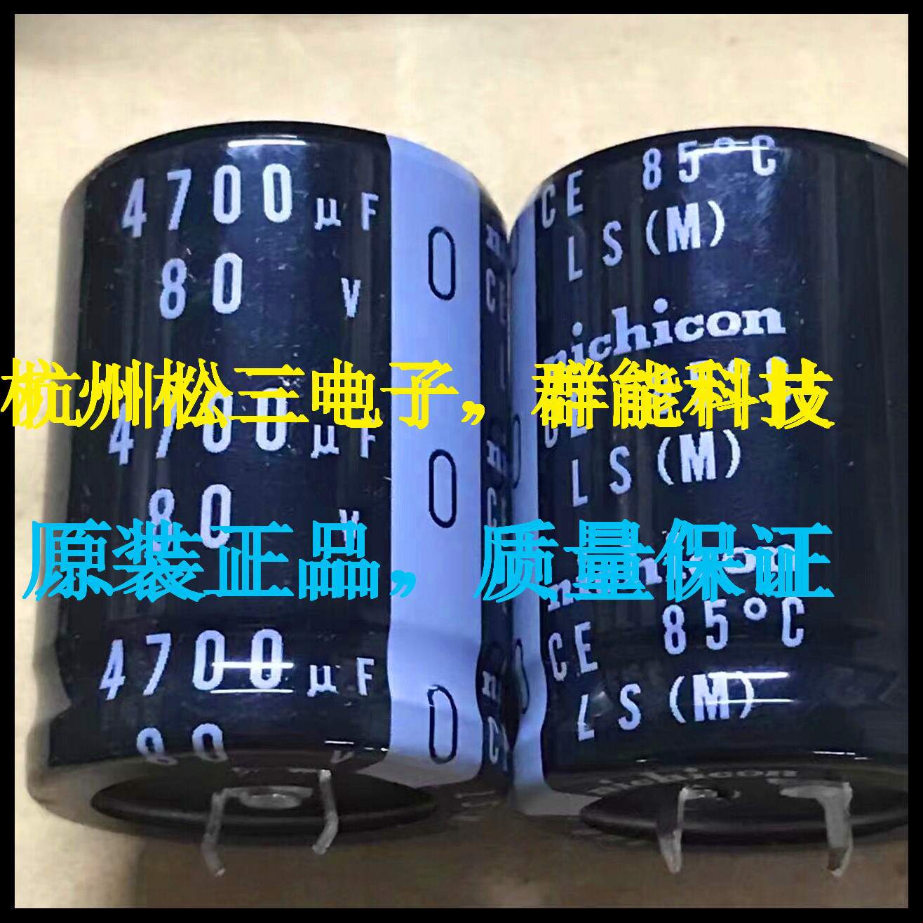 4700UF/80V 电解电容 NICHICON