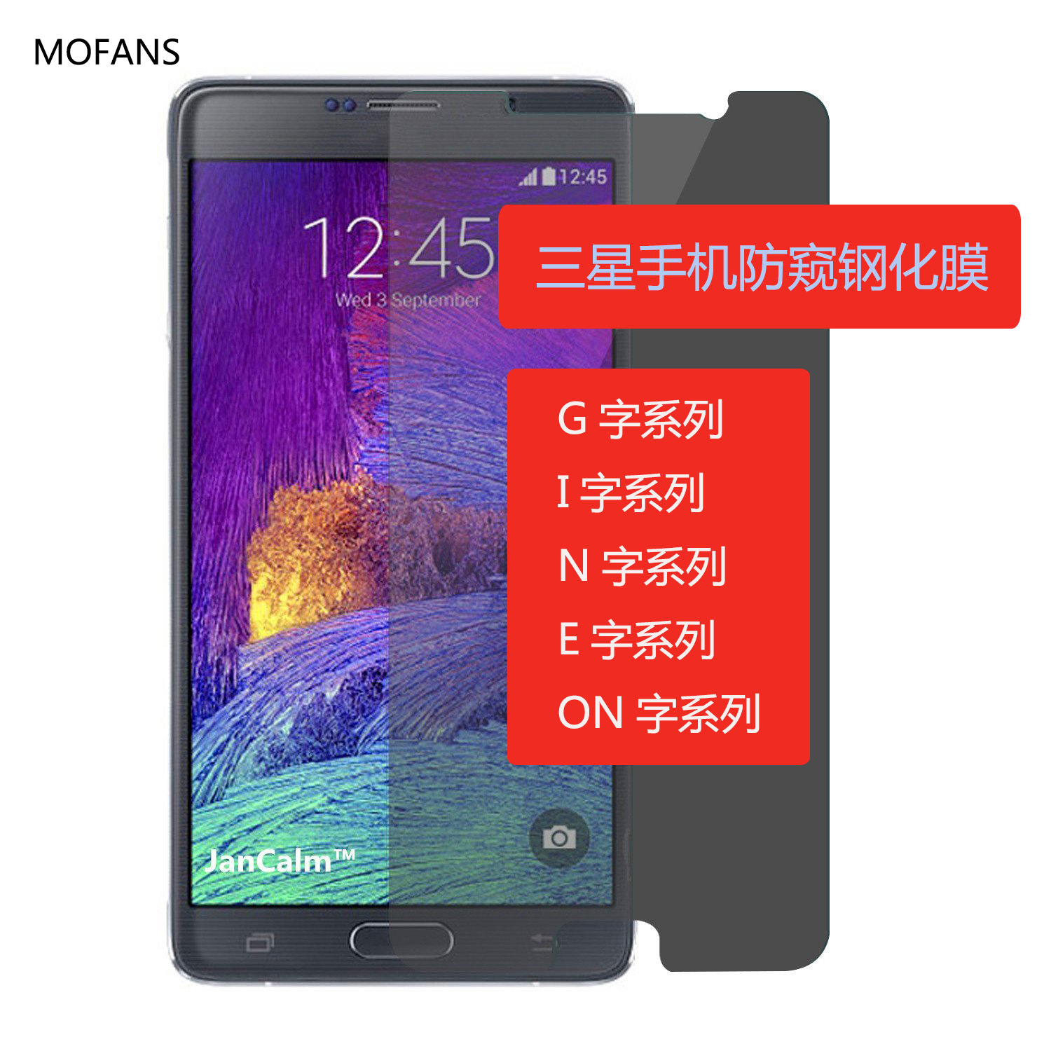 三星手机防窥防爆钢化玻璃膜Note8/S8 S7 S6保护隐私防蓝光防刮