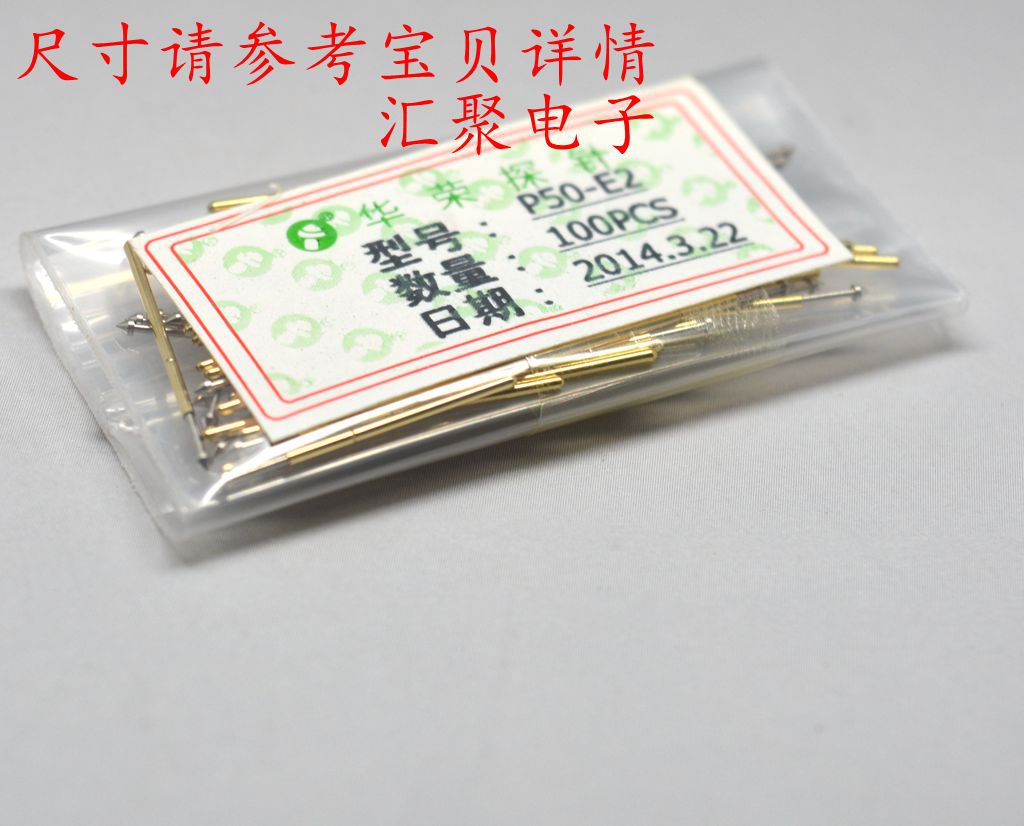 华荣探针P50-E2（圆锥尖头）0.68mm探针 弹簧针 治具备件顶针